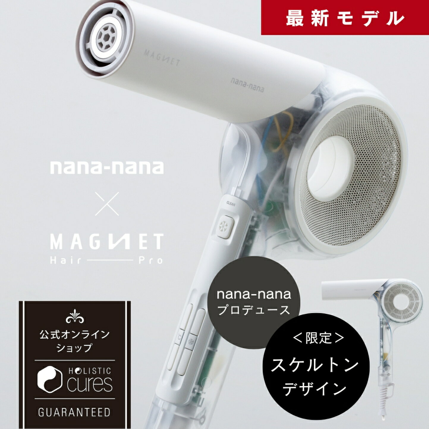 楽天市場 | 公式 HOLISTICcures-MAGNETHairPro - ホリスティック 