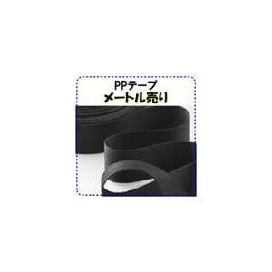 【ネコポス便対応】 【 厚さ : 1.6mm / 幅 : 18mm / 長さ：1m　】 PPテープ・リプロン（ポリプロピレン）テープ　PPベルト / メートル売り