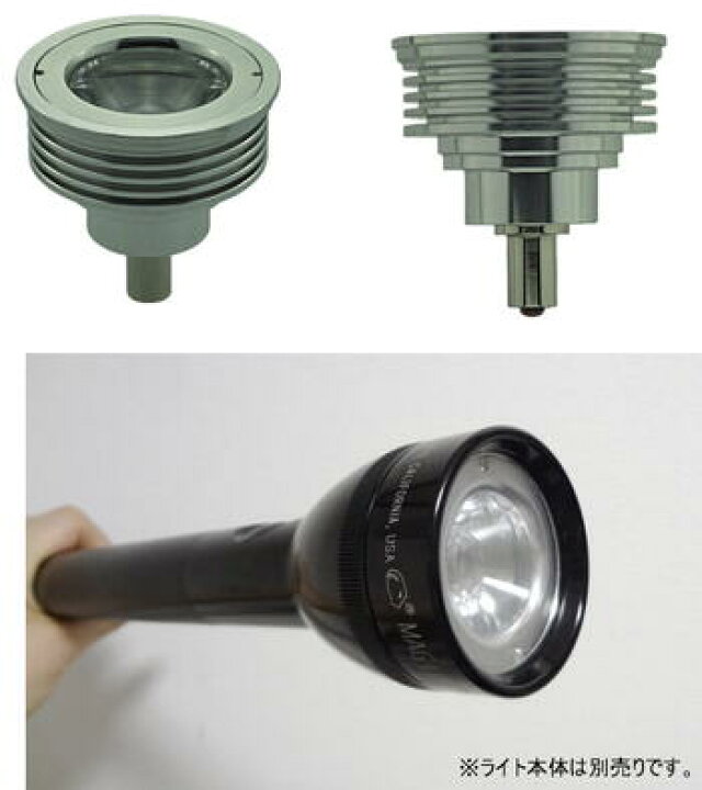 楽天市場 5 Watt マグライト用 Led交換球 フォーカスレンズ搭載一体型モデル 明るさ最大 500ルーメン 対応機種 Maglite 電球モデル 3c 4c 5c 6c 3d 4d 5d 6d ライト本体は別売りです ホルキン