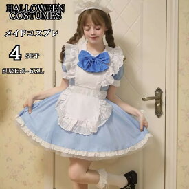 コスプレ メイド服 ロリータ コスプレ メイドコスプレ メイド服 エプロン付き ブルー 　半袖 レディース ハロウイン 仮装 かわいい せいふくコスプレ 可愛い セクシー コスプレ仮装 女性 余興 イベント 余興 文化祭 学園祭 ハロウイン衣装