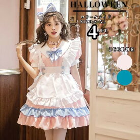 コスプレ メイド服 ロリータ コスプレ メイドコスプレ メイド服 エプロン付き ピンク ブルー 半袖 フリル アニメコスプレ ハロウイン 仮装 かわいい せいふくコスプレ 可愛い セクシー コスプレ仮装 女性 余興 イベント 余興 文化祭 学園祭 ハロウイン衣装