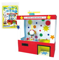 アーテック(artec) クレーンゲーム貯金箱 56962 / ゲーム / おもちゃ / 工作 / キット / 知育玩具 / 夏休…
