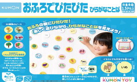 くもん出版(KUMON PUBLISHING) おふろでぴたぴた ひらがなことば知育玩具 おもちゃ 1.5歳以上 KUMON