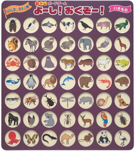 脳トレボードゲーム よーし!おくぞー! 介護 レクリエーション 知育 (いきもの)