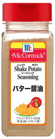 マコーミック ポテトシーズニング バター醤油 350g(シャカシャカポテト)