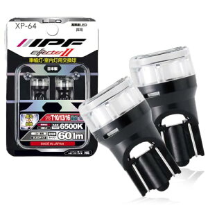 IPF �|�W�V���������v LED �ԗp T10 60lm 6500K �z���C�g 12V�p 2�{�� �Ԍ��Ή� �L�͈͂��ϓ��ɏƎ˂���g�U�^�C�v �Ǝˊp300° ���{�� XP-64
