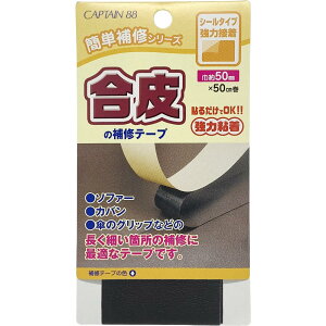 CAPTAIN88 �L���v�e�� �ȒP��C�V���[�Y ����̕�C�e�[�v ��50mm×50cm�� #21 �� �V�[���^�C�v CP212