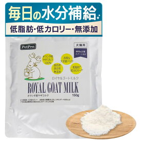 ペットプロ ロイヤルゴートミルク 150g