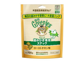 グリニーズ 猫用 歯みがき専用スナック ローストチキン味 130g 生後12ヶ月以上