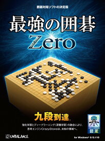 アンバランス 最強の囲碁 Zero