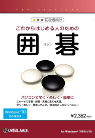 アンバランス これからはじめる人のための囲碁
