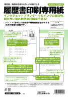 日本法令 きれいに印刷できる履歴書印刷専用紙（白紙）A4 労務12-40