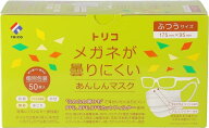 trico(トリコ) メガネが曇りにくいあんしんマスク 個包装 ふつう 50枚