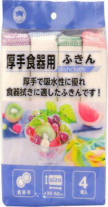 ボンスター ふきん 厚手食器用 吸水性に優れ食器拭きに適したふきん 4枚入り F-899