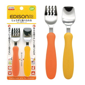 EDISONmama(エジソンママ) フォーク&スプーン 14cm 1.5歳~ / パンプキン&プリン ステンレス パンプキン&キャロット ケース無