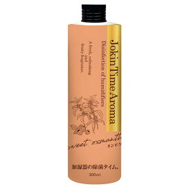 加湿器の除菌タイム アロマ スウィートオスマンサスの香り 300mL