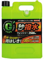 イチネンケミカルズ(Ichinen Chemicals) 車用 ガラス撥水剤 クリンビュー ガラスコート 撥水ウォッシャー…