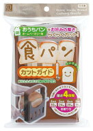 小久保工業所 食パンカットガイド (約285×195×50mm) ホームベーカリー スライス (食パンスライサー / 4…