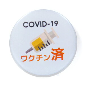 【ワクチン接種済みをおしゃれにアピール】キーホルダーやマスクステッカーのおすすめは？