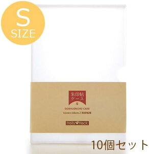半透明御朱印帳ケース(御朱印帳入れ/11cm×16cm用Sサイズ) 10個セット