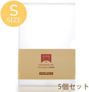 半透明御朱印帳ケース(御朱印帳入れ/11cm×16cm用Sサイズ) 5個セット
