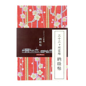 寺 御朱印帳の通販 価格比較 価格 Com 寺 御朱印帳の通販 価格比較 価格 Com