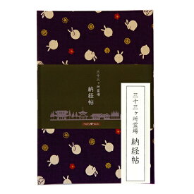 楽天市場 朱印帳 かわいいの通販