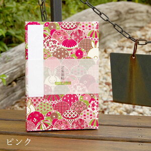 《ネコポス送料無料》【大判】御朱印帳(納経帳)手毬うさぎ 蛇腹 朱印帳 納経帳 集印帳 かわいい おしゃれ