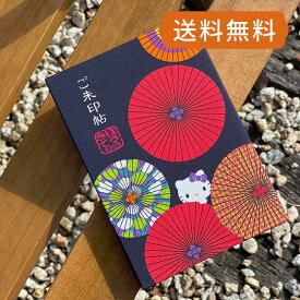 《ネコポス送料無料》ハローキティ 御朱印帳【番傘】 朱印帳 納経帳 集印帳 かわいい