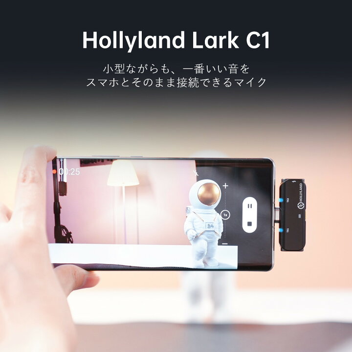 楽天市場】【特典付き】Hollyland Lark C1 Android スマホ外付けマイク 