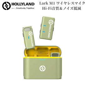 【特典付き】Hollyland Lark M1 ワイヤレスマイク【iPhone Android対応 ・200M伝送距離 ・ノイズキャンセリング・8時間連続収音・デュアルチャンネル対応】Hi-Fi音質 収納充電ケース付き＆自動ペアリング ピンマイク ワイヤレス スマホ/カメラ/レコーダーなどに対応