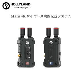 【特典付き】Hollyland Mars 4K ワイヤレス映像伝送システム 4K30P対応 低遅延0.06s 伝送距離150m SDIとHDMIの入出力 20Mbpsデータ転送レートドロップフレーム23.98fps・29.97fps・59.94fpsもサポート 高品質映像&音声ワイヤレス伝送システム