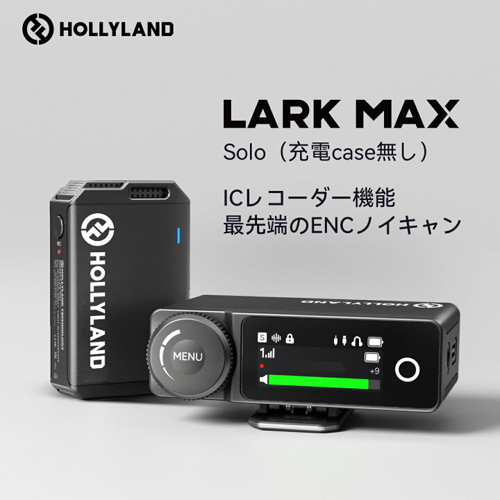 楽天市場】Hollyland Lark Max ワイヤレスマイク【iPhone 16 / iPhone  