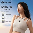 【特典付き】Hollyland Lark M2 ワイヤレスマイク【僅か9g・48kHz/24bit高音質・ENCノイズキャンセリング・収音距離30…