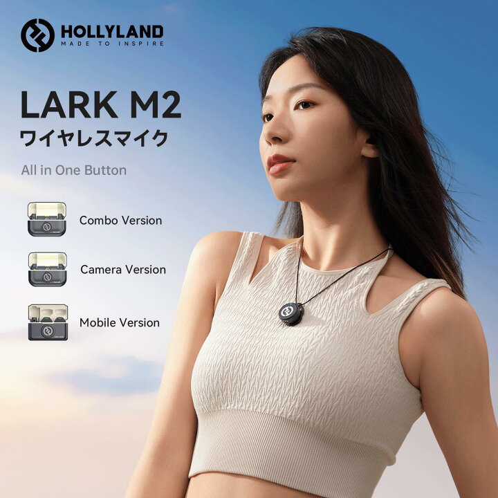 楽天市場】Hollyland Lark M2 ワイヤレスマイク iPhone 16 / iPhone 15 