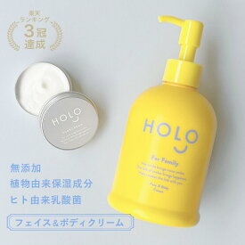 【期間限定ポイント10倍】 HOLO ボディクリーム 敏感肌 無添加 オールインワン 保湿 乾燥肌 低刺激 赤ちゃん フェイス スキンケア ボディケア 全身 子供 ベビークリーム ボディミルク ボディローション トラブル肌 デリケート肌 肌バリア ボトルタイプ250g / ジャータイプ25g