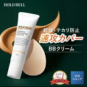 ＼ 定期購入でさらに15%OFF ／ BBクリーム メンズ ファンデーション 20g サンブロック保湿BB SPF40 PA+++ 日焼け止め 毛穴 ニキビ シミ 保湿 化粧下地 低刺激 メンズ コスメ 国内製造 2ヶ月分 HOLO BELL ホロベル 送料無料