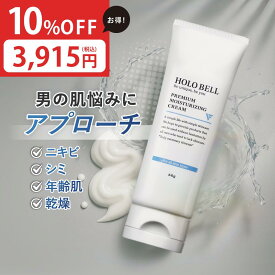 【楽天マラソン限定★10%OFF！ 2/10 1:59まで】 医薬部外品 保湿クリーム 高保湿 プレミアム保湿 フェイシャル クリーム 美容 乾燥 肌荒れ ニキビ 敏感肌 毛穴 シワ 低刺激 顔用 メンズ スキンケア 国内製造 HOLO BELL ホロベル 送料無料