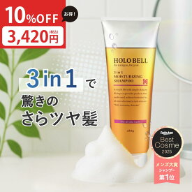【楽天マラソン限定★10%OFF！ 2/10 1:59まで】メンズ シャンプー オールインワン 3in1保湿シャンプー ノンシリコン 濃密泡トリートメント 頭皮ケア スカルプ 低刺激 乾燥 フケ かゆみ 抜け毛 国内製造 2ヶ月分 HOLO BELL ホロベル 送料無料