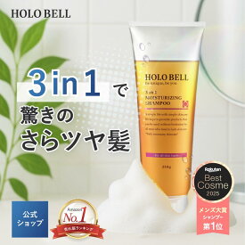 ＼ 定期購入でさらに15%OFF ／ メンズ シャンプー オールインワン ヘアケア 頭皮 メンズ 男 3in1保湿シャンプー ノンシリコン 濃密泡トリートメント 頭皮ケア スカルプ 低刺激 乾燥 フケ かゆみ 抜け毛 国内製造 2ヶ月分 HOLO BELL ホロベル 送料無料