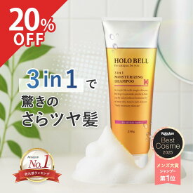 【スーパーセール★全商品20%OFF 12/11 1:59まで】メンズ シャンプー オールインワン 3in1保湿シャンプー ノンシリコン 濃密泡トリートメント 頭皮ケア スカルプ 低刺激 乾燥 フケ かゆみ 抜け毛 国内製造 2ヶ月分 HOLO BELL ホロベル 送料無料