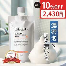 【楽天マラソン限定★10%OFF！ 2/10 1:59まで】 洗顔 メンズ エッセンシャル保湿ウォッシュ 120g 毛穴 濃密 テカリ 防止 乾燥 肌荒れ 敏感肌 低刺激 洗顔フォーム 男性 洗顔料 メンズ スキンケア 美容 国内製造 HOLO BELL ホロベル 送料無料