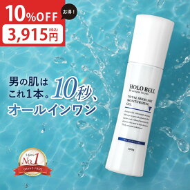 【楽天マラソン限定★10%OFF！ 2/10 1:59まで】 オールインワン ジェル メンズ 化粧水 1本4役 トータルスキンケア保湿ジェル 保湿 クリーム 美容液 テカリ 乾燥 肌荒れ 敏感肌 メンズ スキンケア 国内製造 2ヶ月分 HOLO BELL ホロベル 送料無料