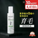 【ポイント10倍(7/18-20)★10%OFF(〜7/26)同時開催】 【 医薬部外品 】 育毛剤 男性用 育毛トニック 薬用 育毛 スカル…
