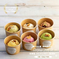 ギフト アイス 6個セット 低糖質 スイーツ 詰め合わせ ヴィーガン 無添加 砂糖不使用 乳製品不使用 カッ…