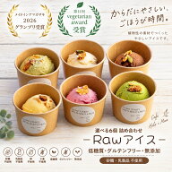 ギフト アイス 6個セット 低糖質 スイーツ 詰め合わせ ヴィーガン 無添加 砂糖不使用 乳製品不使用 カッ…