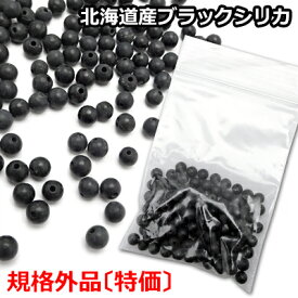 ブラックシリカ100% 規格外品特価 3.8〜4.8mm※規格外品の内容については注意事項を必ずご確認ください。約100粒＋予備(直線で約40cm・約10g)紐には繋がっておりません。バラでのお届けとなります。