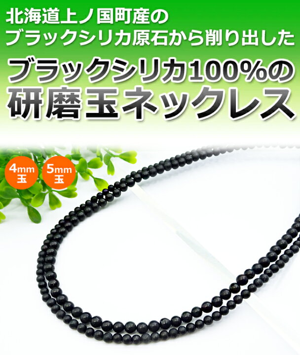 楽天市場】ブラックシリカ 100% 訳あり ネックレス 【4mm / 5mm 