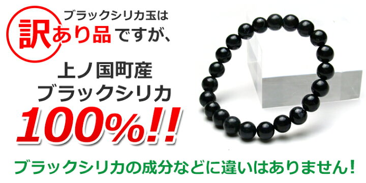楽天市場】New ブラックシリカ 原石 100% 訳ありブレスレット【10mm 
