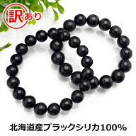 New ブラックシリカ 原石 100% 訳ありブレスレット【10mm/12mm】北海道 上ノ国町産 原石 ブラックシリカ …